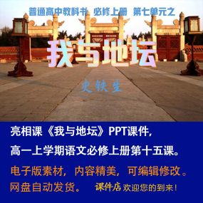 《我与地坛》PPT课件亮相课高一语文上学期必修上册第15课教学