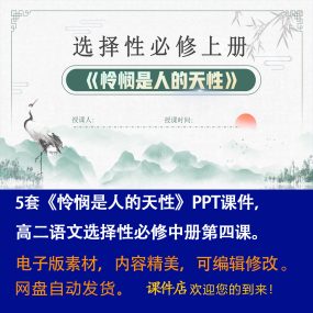 《怜悯是人的天性》PPT课件5套高二语文选择性必修中册第4课教学