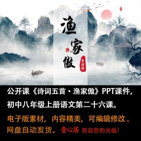 《诗词五首·渔家傲》PPT课件公开课初中八年级上册语文第26课