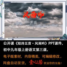 《短诗五首·风雨吟》PPT课件精品课九年级语文下册第3课教学课件