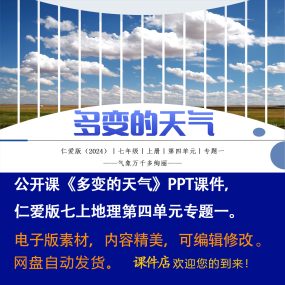 仁爱版《多变的天气》PPT课件公开课七上地理第四单元专题一