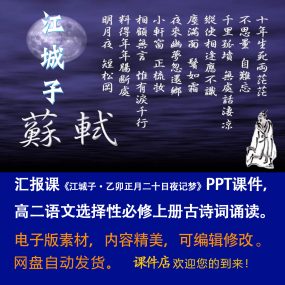 《江城子》PPT课件精品课古诗词诵读高二语文上学期选择性必修上