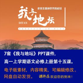 《我与地坛》PPT课件7套高一语文上学期必修上册第15课教学