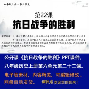 《 抗日战争的胜利》PPT课件公开课初中八年级上册历史第22课