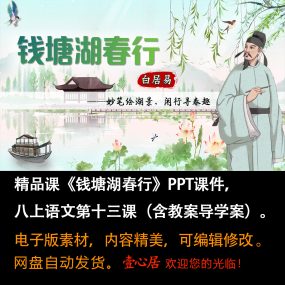 《钱塘湖春行》PPT课件精品课八年级上册语文第13课含教案导学案