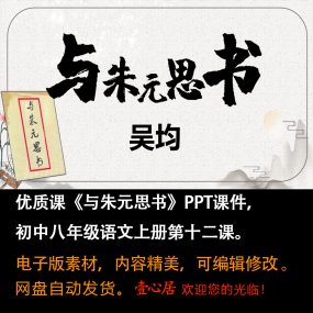 《与朱元思书》PPT课件优质课初中八年级上册语文第12课教学ppt