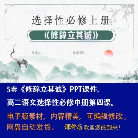 《修辞立其诚》PPT课件5套高二语文选择性必修中册第4课教学课件