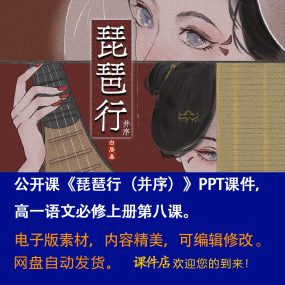 《琵琶行（并序）》PPT课件公开课高一语文必修上册第8课精品课件