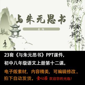 《与朱元思书》PPT课件23套初中八年级上册语文第十二课教学课件