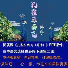 《孔雀东南飞并序》PPT课件优质课高中语文选择性必修下册第2课