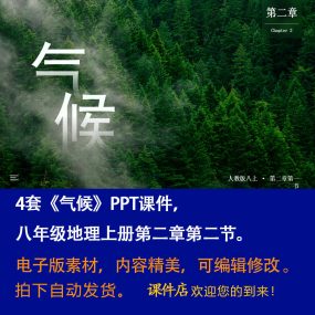 《气候》PPT课件4套初中八年级上册地理第二章第二节教学课件