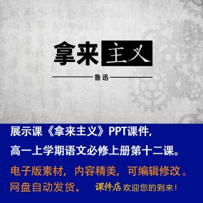 《拿来主义》PPT课件展示课高一语文上学期必修上册第12课教学