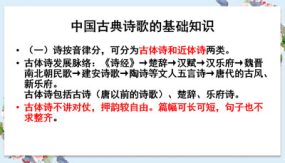 《古代诗歌四首》（53张）七年级语文上学期随堂精美课件（部编版）