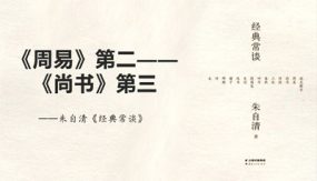 《周易》第二，《尚书》第三（30张）八年级语文下册课件