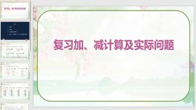 《复习加、减计算及实际问题》（课件）苏教版二年级数学上册（13页）