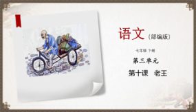 《老王》同步课件（25张）2023-2024学年七年级语文下册同步精品系列（部编版）