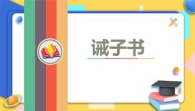 《诫子书》（38张）七年级语文上学期随堂精美课件（部编版）