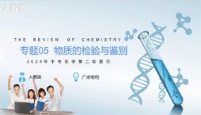 专题05 物质的检验与鉴别（24张）中考化学二轮复习精品课件