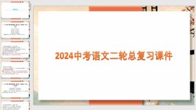 中考语文二轮总复习课件 专题四 古诗词阅读（83页）