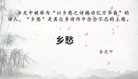 乡愁（19张）九年级语文上学期随堂课件