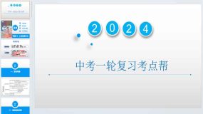 人民当家作主（课件）备战2024年中考道德与法治一轮复习（全国通用）41页