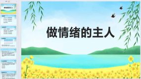 做情绪的主人 课件 2023-2024学年北师大版心理健康三年级上册（16页）