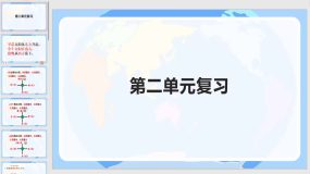 冀人版科学一年下册5-8复习（26页）