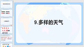 冀人版科学一年下册9-11复习（17页）