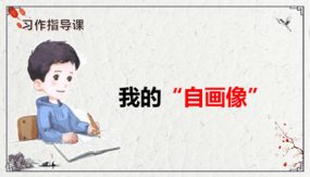 写人篇（课件）（21张）四年级语文作文部编版