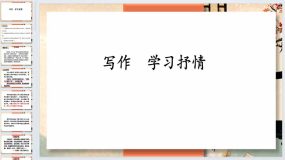 写作 学习抒情-2023-2024学年七年级语文下册同步综合备课资源（统编版）42页