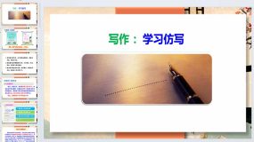 写作：学习仿写-2023-2024学年八年级语文下册同步备课教学课件（统编版）35页