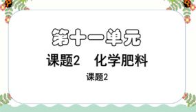 化学肥料（2）（18张）九年级化学下册课件（人教版）