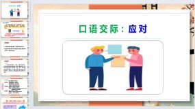 口语交际：应对-2023-2024学年八年级语文下册同步备课教学课件（统编版）33页