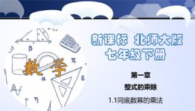 同底数幂的乘法（课件）（25张）2023-2024学年七年级数学下册同步精品课堂（北师大版）