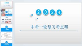 坚持宪法至上（课件）备战2024年中考道德与法治一轮复习（全国通用）36页