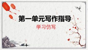 学习仿写（18张）八年级语文下册单元作文课实用技法指导