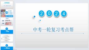 崇尚法治精神（课件）备战2024年中考道德与法治一轮复习（全国通用）24页