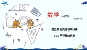 平行线的判定（课件）（19张）七年级数学下册同步精品课堂（人教版）