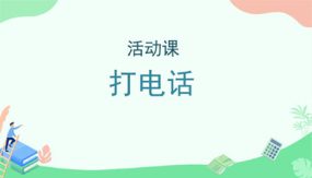 怎样通知最快（课件）（16张）五年级下册数学人教版