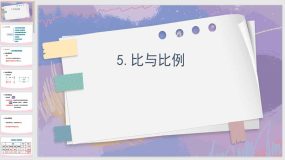 总复习5 比与比例（课件）（37页）青岛版六年级下册数学