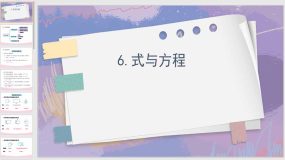 总复习6 式与方程（课件）（25页）青岛版六年级下册数学