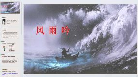 短诗五首 风雨吟-PPT课件（15页）