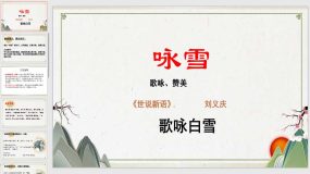 第08课 《世说新语二则》（23页）七年级语文上册教学课件（统编版）