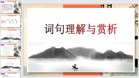 第09讲：词句理解与赏析（课件）（30页）中考语文记叙文阅读讲与练（全国通用）