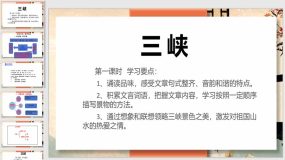 第10课 《三峡》（11页）2023-2024学年八年级语文上册教学设计 课件 训练（统编版）