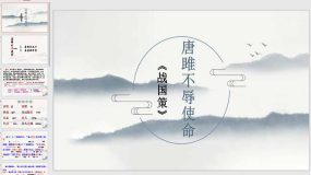 第10课 唐雎不辱使命（16页）九年级语文下册课件（统编版）