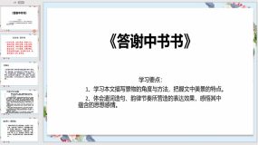 第11课 《短文两篇》（16页）2023-2024学年八年级语文上册教学设计 课件 训练（统编版）