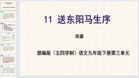 第11课《送东阳马生序》课件-九年级语文下册（统编版五四制）（上海专用）33页