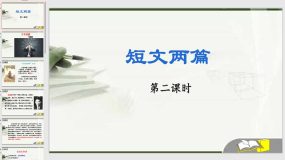 第13课《短文两篇》之《不求甚解》18页（课件）九年级语文下册（统编版）