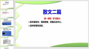 第16课《散文两篇》八年级语文上册课件（统编版）